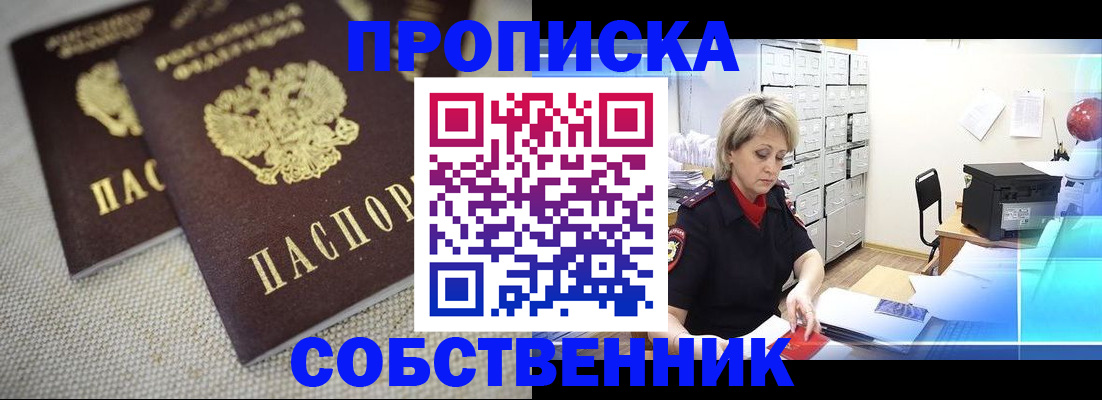 временная прописка в Моршанске
