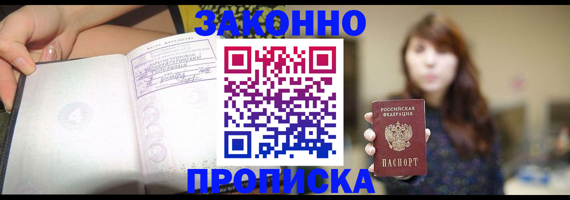 прописка для военкомата в Моршанске