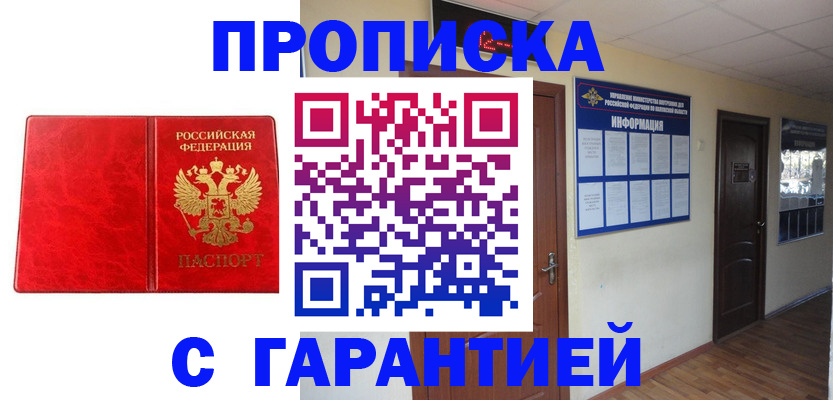 прописка для школы в Моршанске