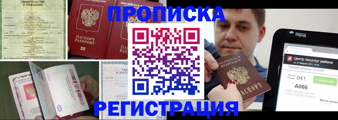 временная регистрация для всех в Моршанске